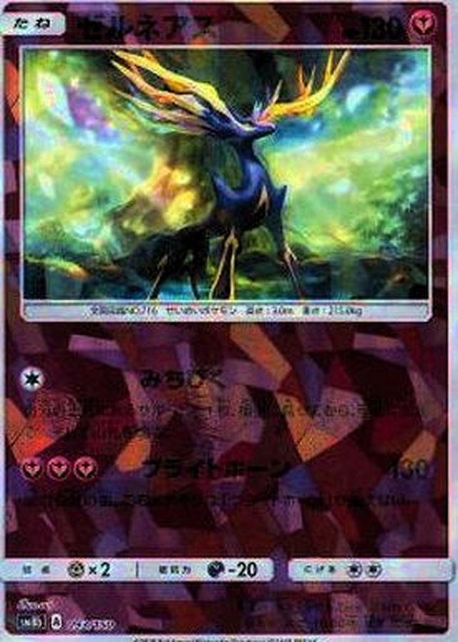 Xerneas  093/150 SM8B