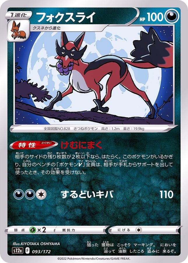 Pokemon Thievul - 093/172 s12a Vstar Universe