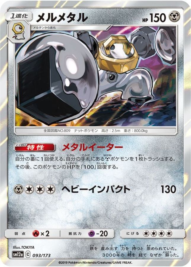 Pokemon Melmetal - 093/173 sm12a Tag All Stars