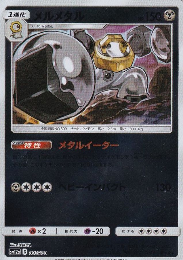 Pokemon Melmetal - 093/173 sm12a Tag All Stars [REVERSE HOLO]
