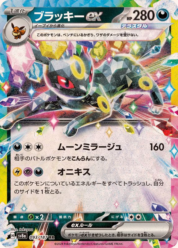 Pokemon Umbreon ex RR 093/187 sv8a Terastral Festival Ex