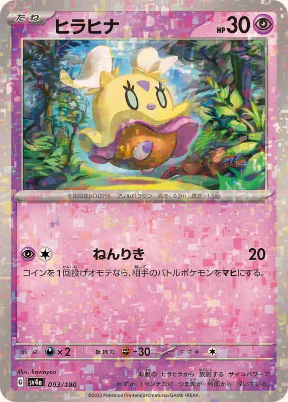 Pokemon Flittle - 093/190 sv4a Shiny Treasure Ex [REVERSE HOLO]