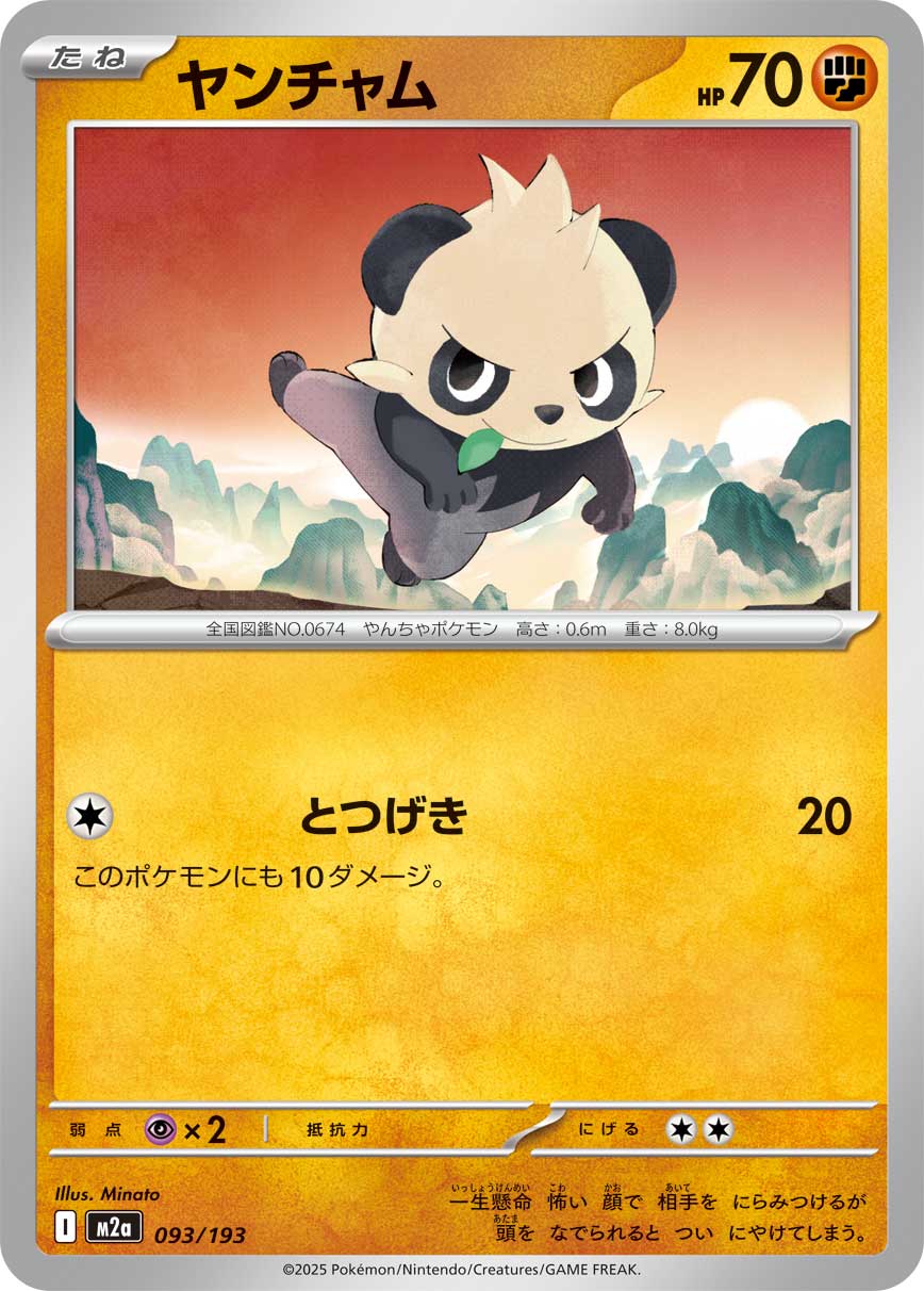 Pancham  093/193 M2A