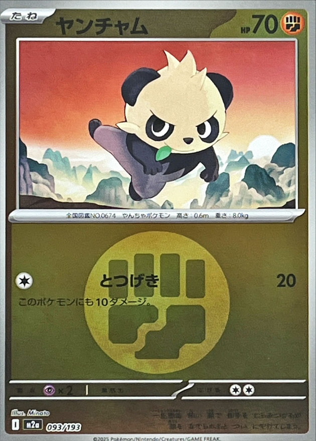 Pancham  093/193 M2A