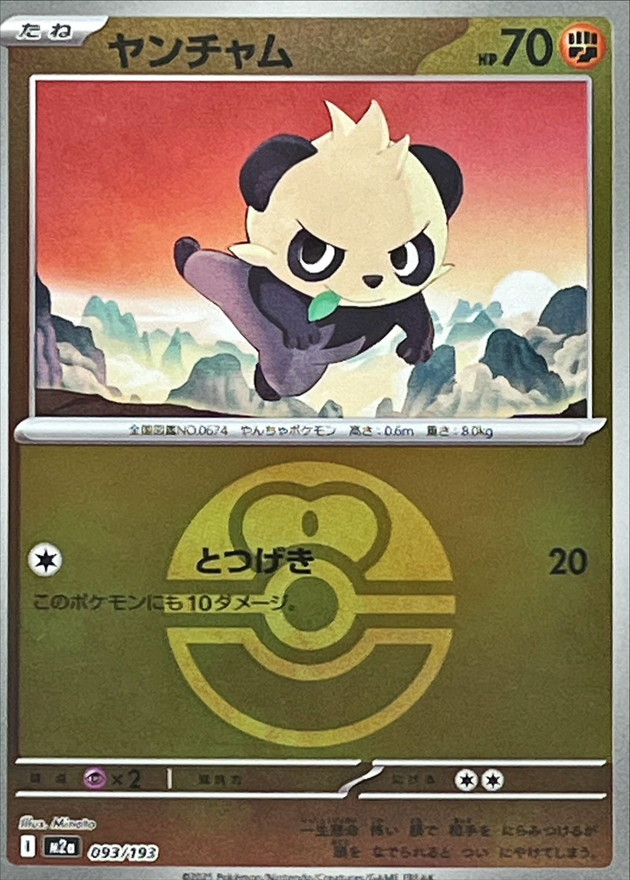 Pancham  093/193 M2A