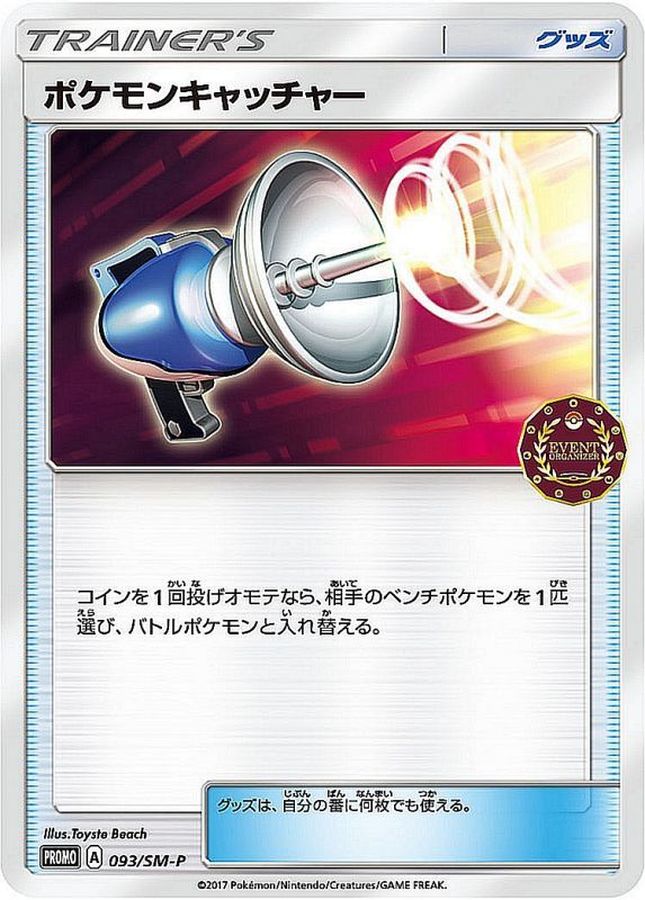 Pokemon Pokemon Catcher P 093/SM-P promo Promo