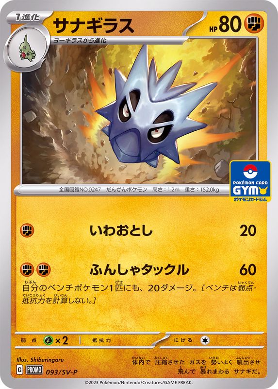 Pokemon Pupitar P 093/SV-P promo Promo