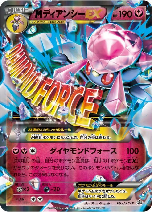 M Diancie EX P 093/XY-P PROMO