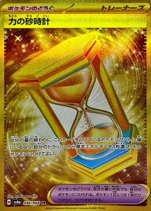 Pokemon Power Hourglass UR 094/064 sv6a Night Wanderer