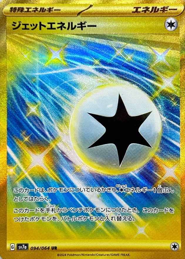 Pokemon Jet Energy UR 094/064 sv7a Paradise Dragona