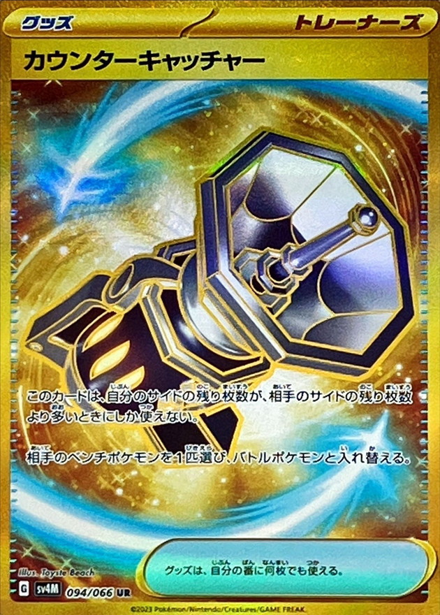 Pokemon Counter Catcher UR 094/066 sv4m Future Flash