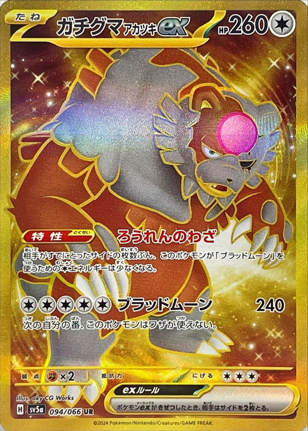 Pokemon Bloodmoon Ursaluna ex UR 094/066 sv5a Crimson Haze