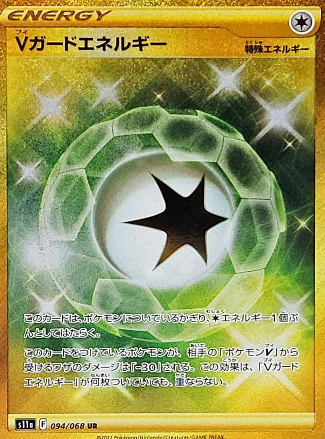 Pokemon V Guard Energy UR 094/068 s11a Incandescent Arcana