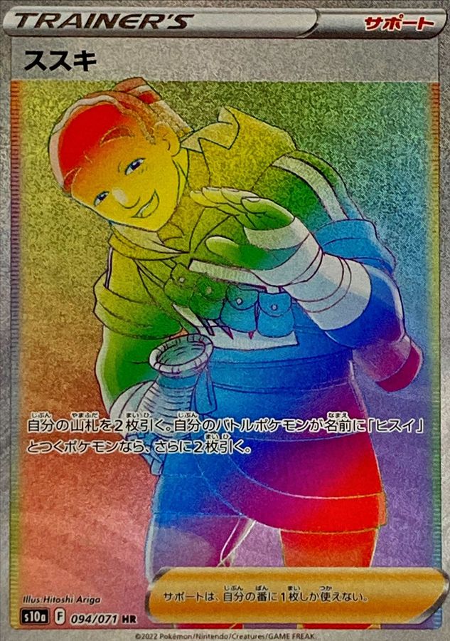 Pokemon Iscan HR 094/071 s10a Dark Phantasma