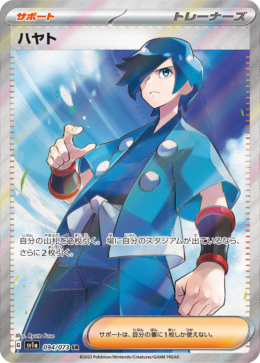 Pokemon Falkner SR 094/073 sv1a Triplet Beat