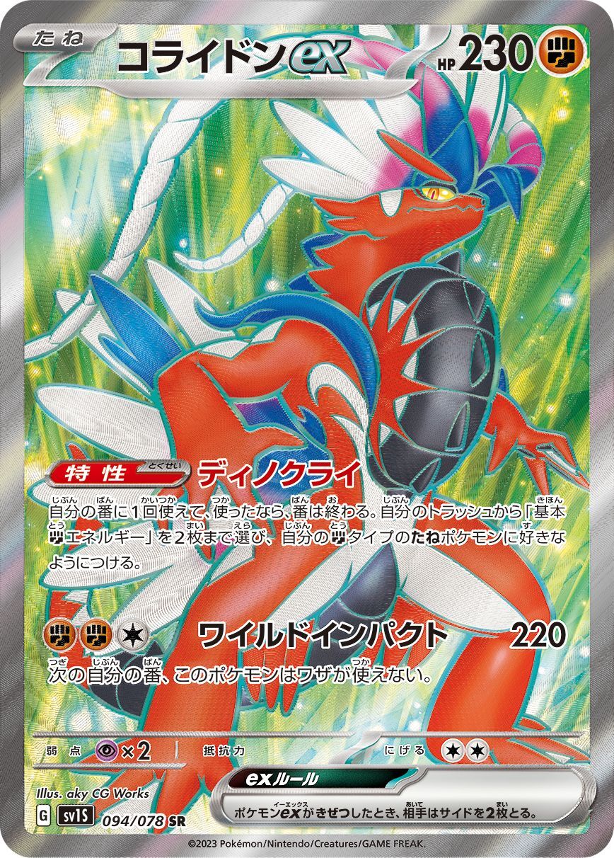 Pokemon Koraidon ex SR 094/078 sv1s Scarlet Ex