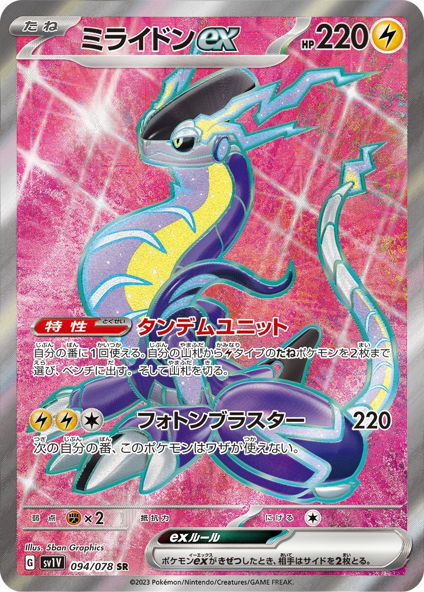 Pokemon Miraidon ex SR 094/078 sv1v Violet Ex
