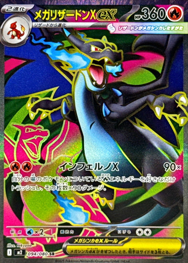 Pokemon Mega Charizard Xex SR 094/080 m2 Inferno X