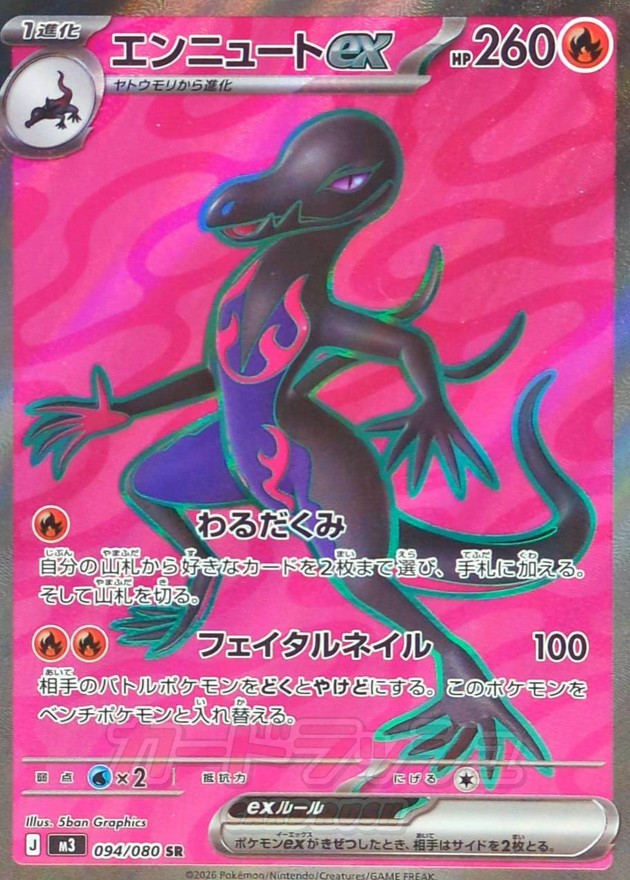 Pokemon Salazzle ex SR 094/080 m3 Nihil Zero