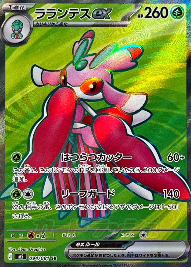 Lurantis ex SR 094/081 M5