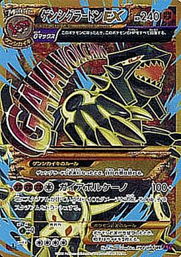 Primal Groudon EX UR 094/081 XY7