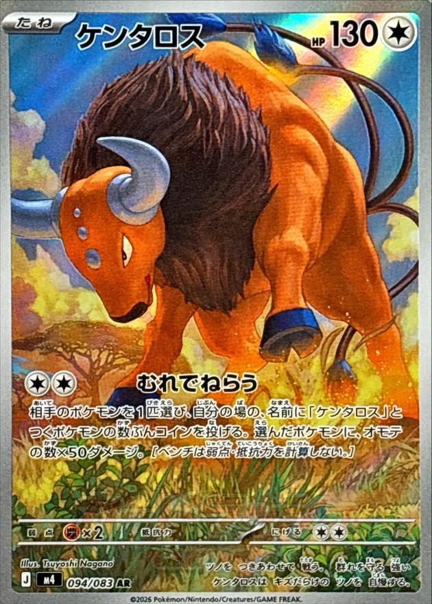 Pokemon Tauros AR 094/083 m4 Ninja Spinner