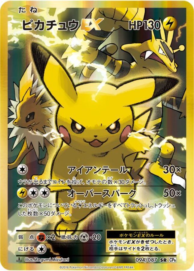 Pikachu EX SR 094/087 CP6