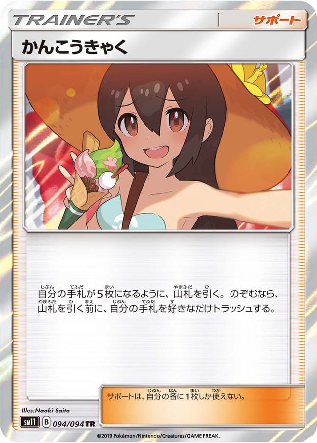 Sightseer TR 094/094 SM11
