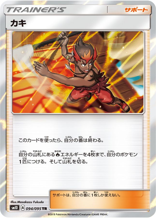 Pokemon Kiawe TR 094/095 sm10 Double Blaze