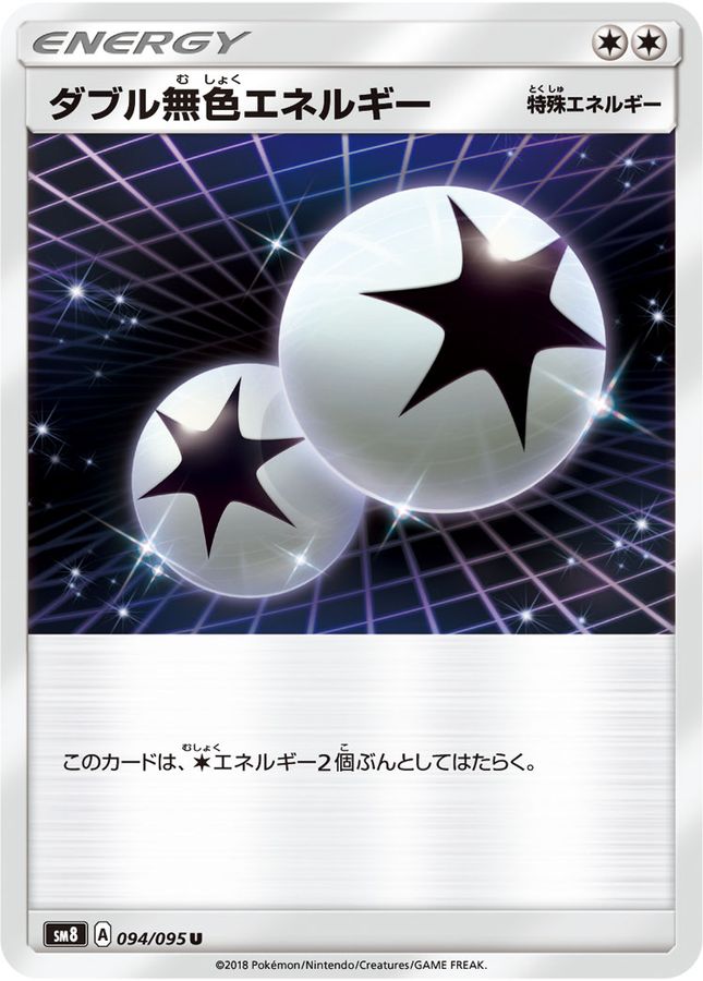 Pokemon Double Colorless Energy U 094/095 sm8 Explosive Impact