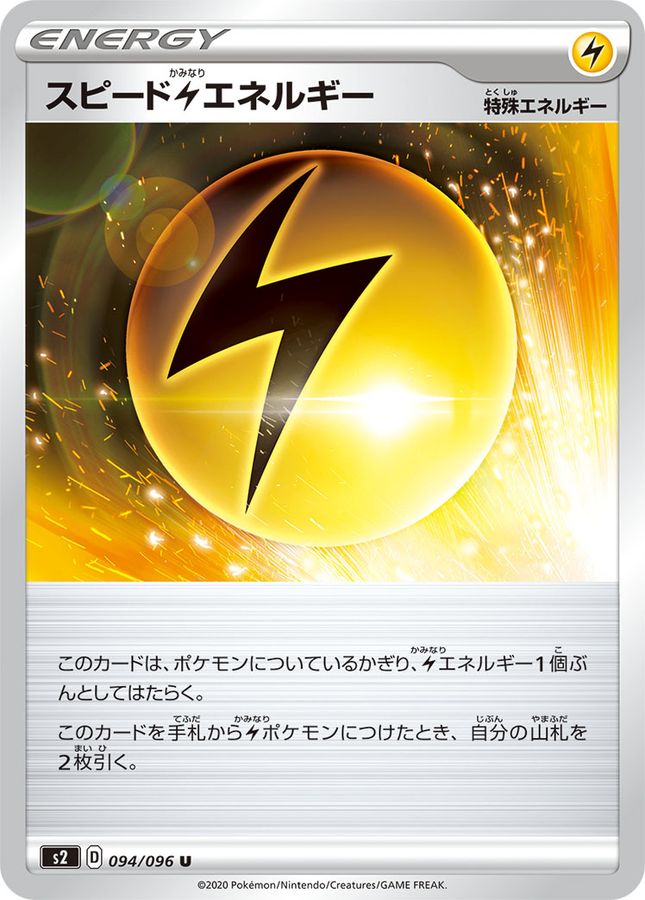 Pokemon Speed Lightning Energy U 094/096 s2 Rebellion Clash