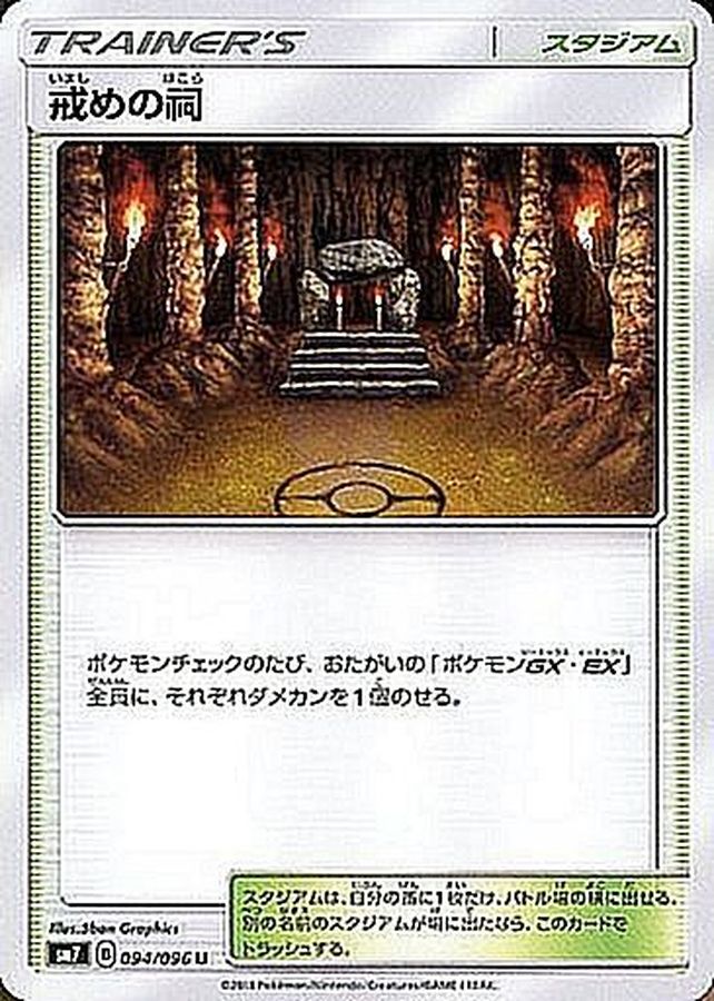 Pokemon Shrine of Punishment U 094/096 sm7 Charisma Of The Wrecked Sky