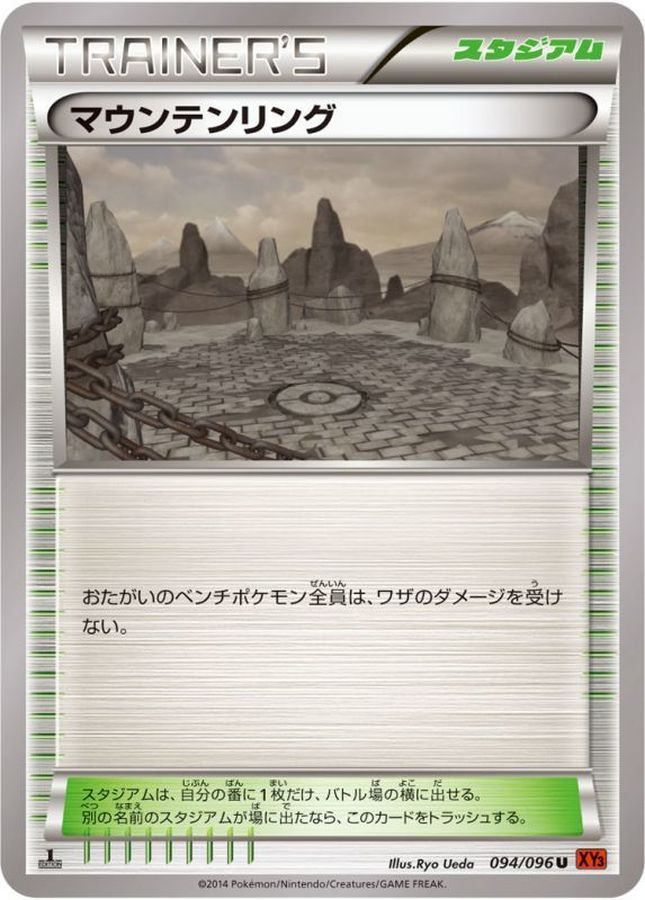 Mountain Ring U 094/096 XY3