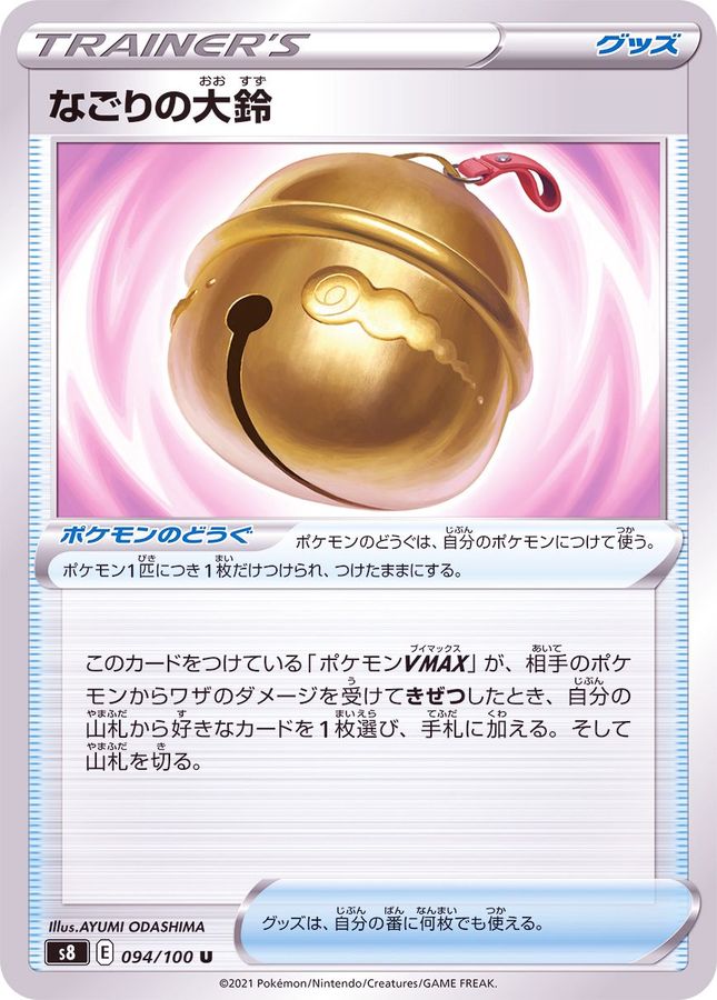 Pokemon Large Parting Bell U 094/100 s8 Fusion Arts