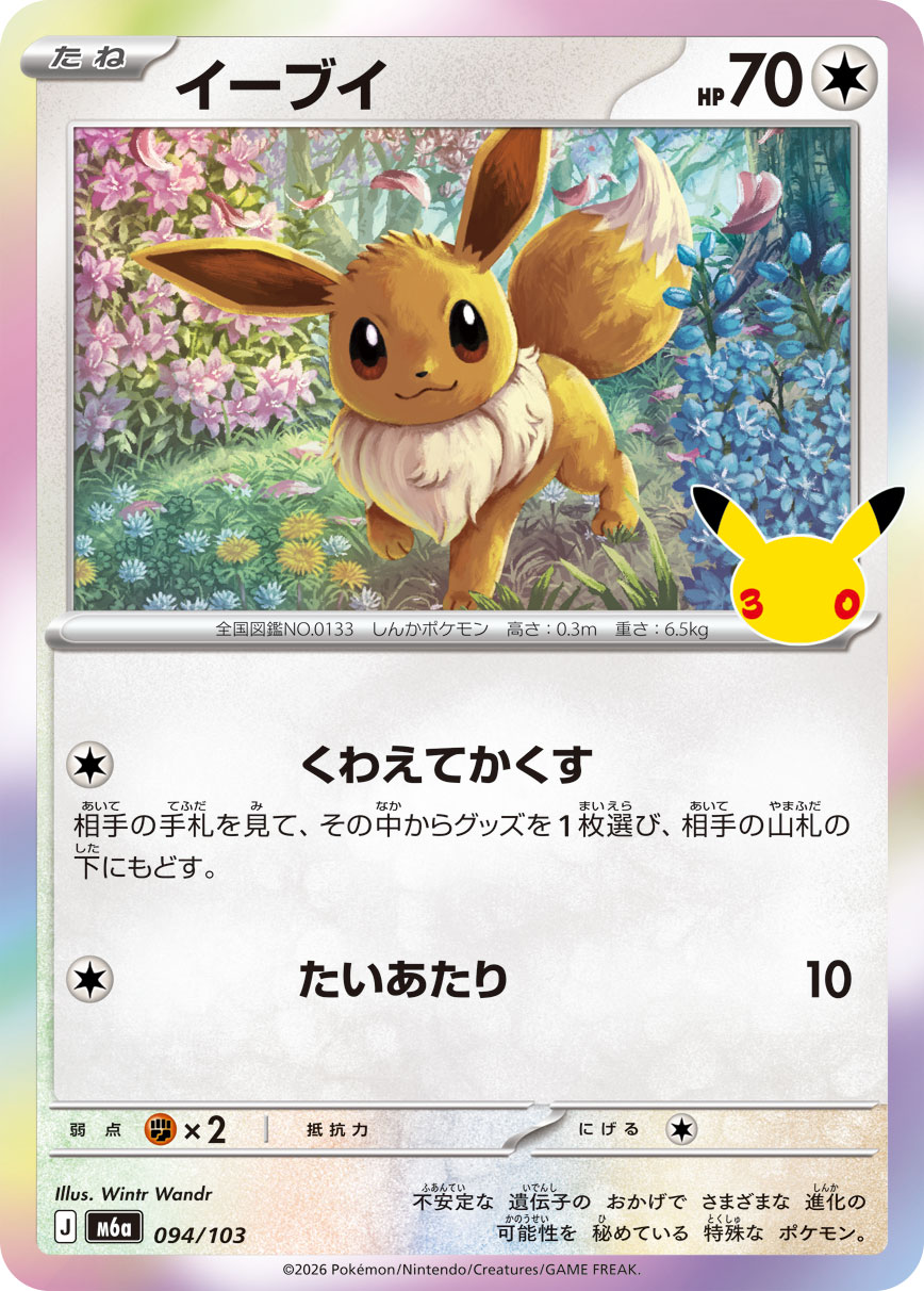 Eevee  094/103 M6A