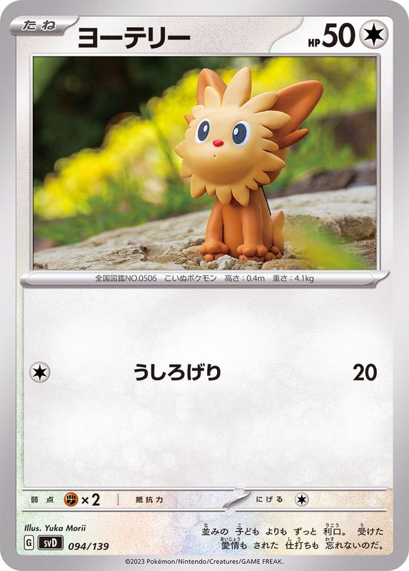 Lillipup  094/139 SVD