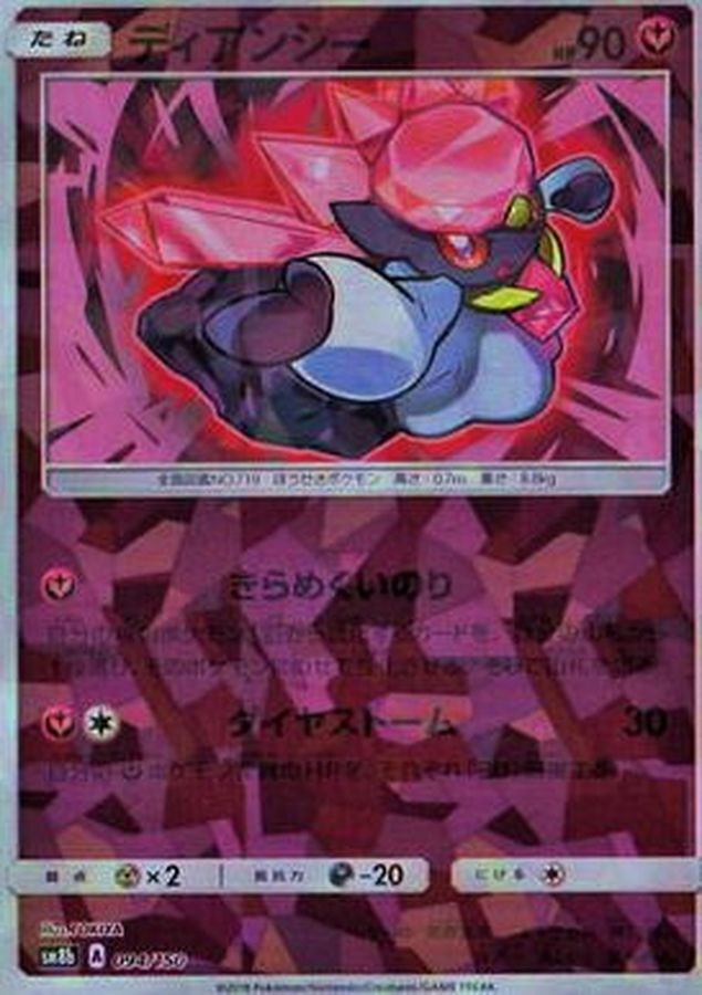 Diancie  094/150 SM8B