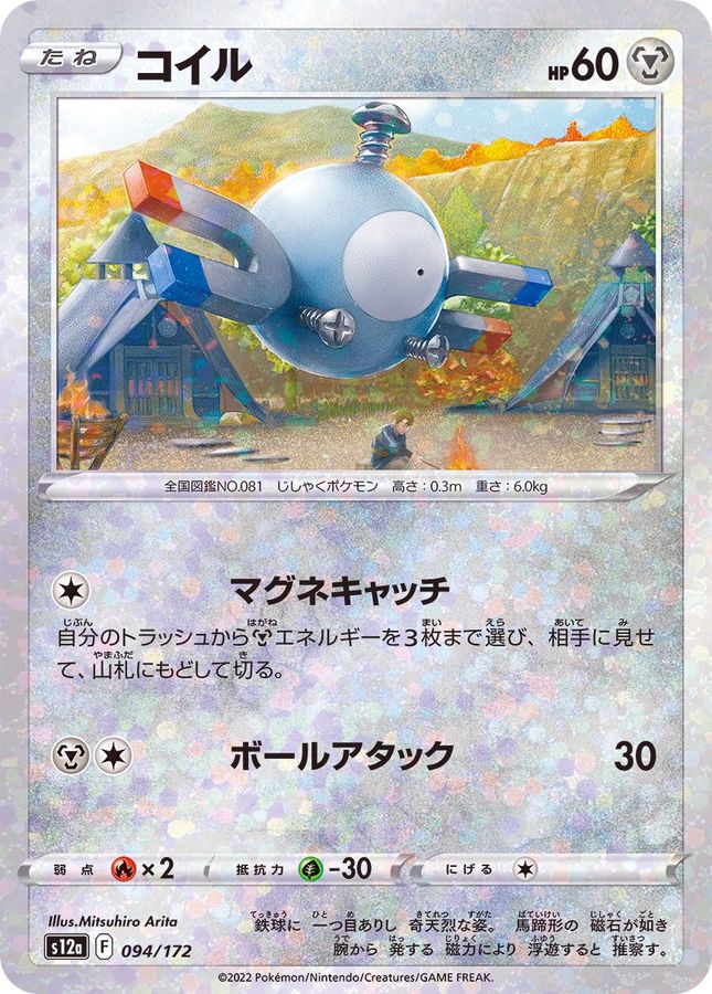 Pokemon Magnemite - 094/172 s12a Vstar Universe [REVERSE HOLO]