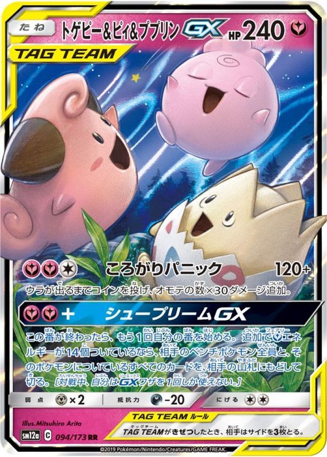 Pokemon Togepi & Cleffa & Igglybuff GX RR 094/173 sm12a Tag All Stars