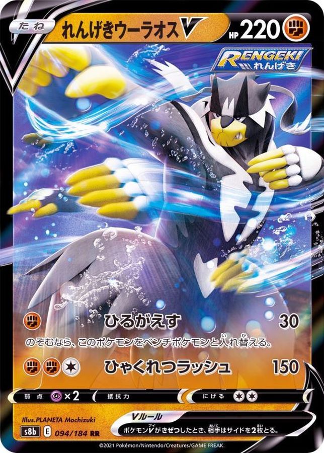 Pokemon Rapid Strike Urshifu V RR 094/184 s8b Vmax Climax