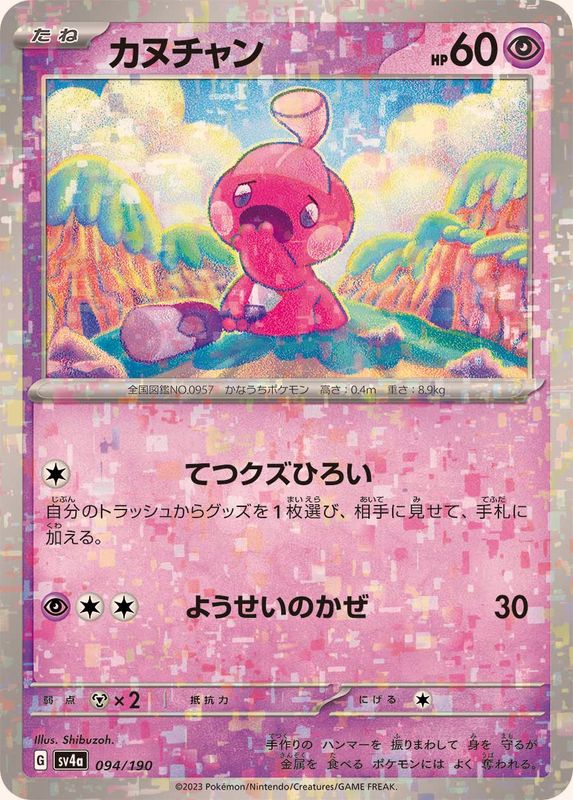 Pokemon Tinkatink - 094/190 sv4a Shiny Treasure Ex [REVERSE HOLO]