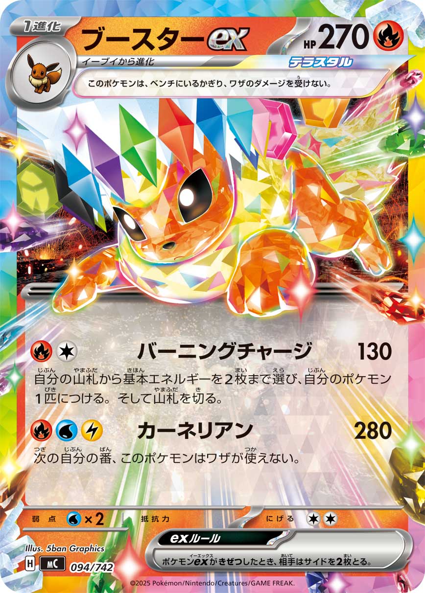 Flareon ex  094/742 MC