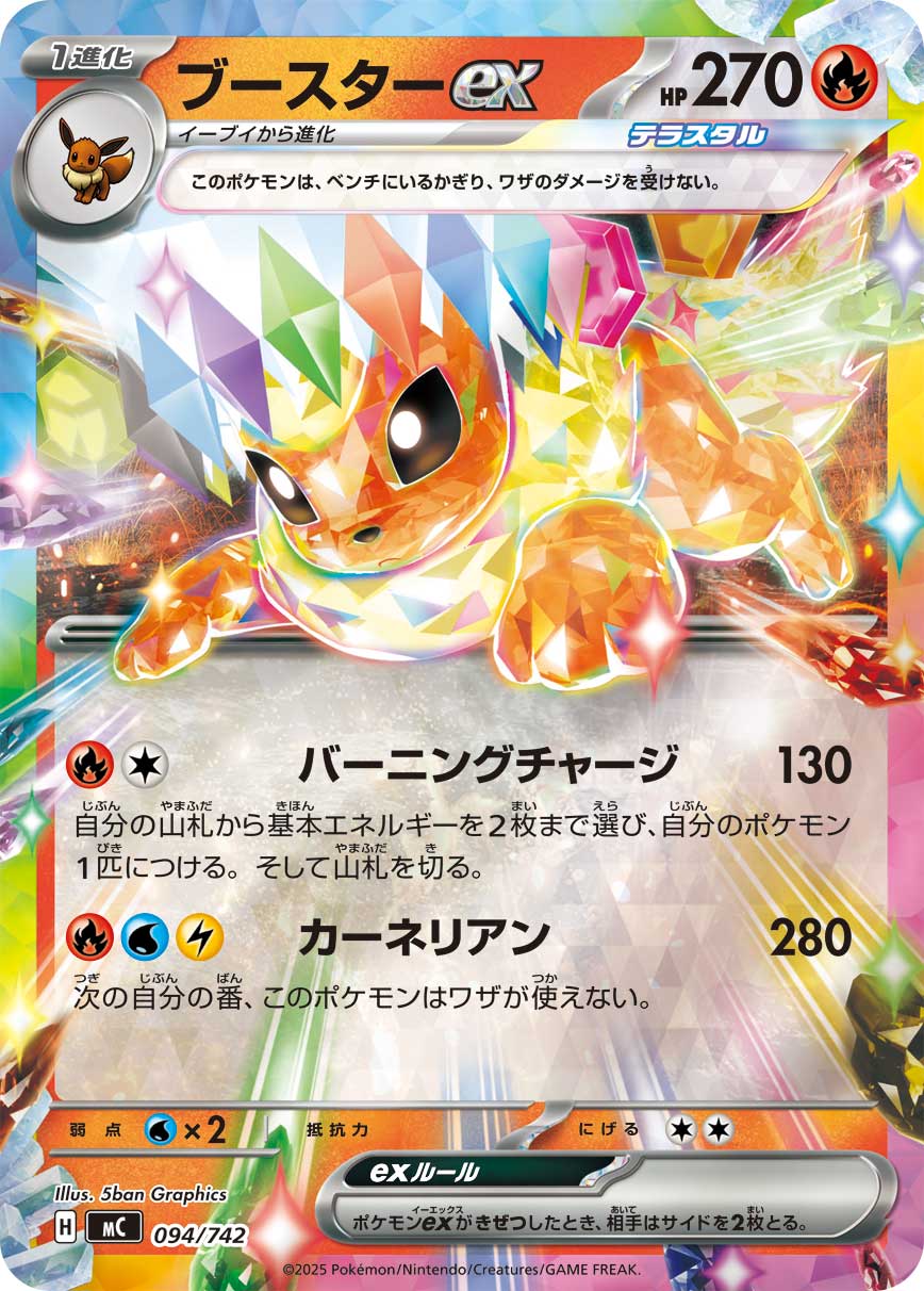 Flareon ex  094/742 MC