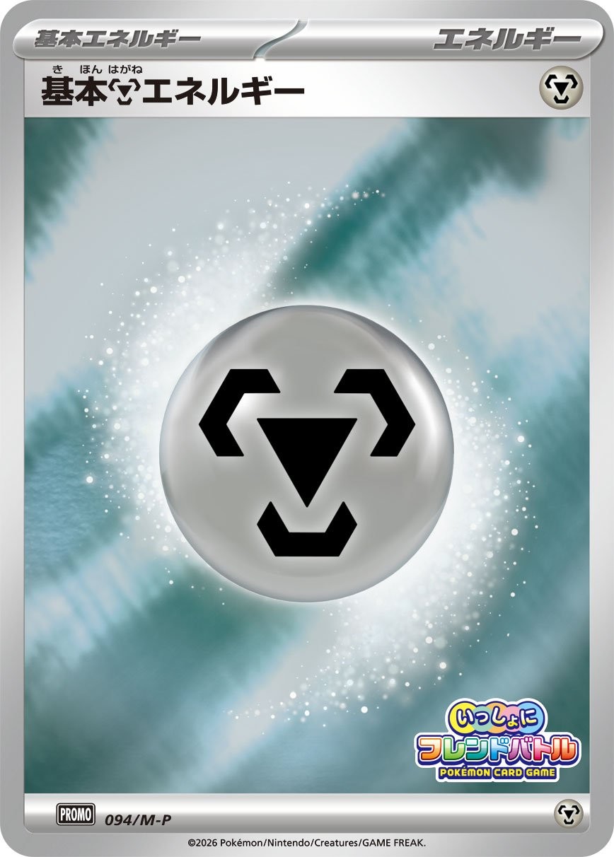 Metal Energy P 094/M-P PROMO
