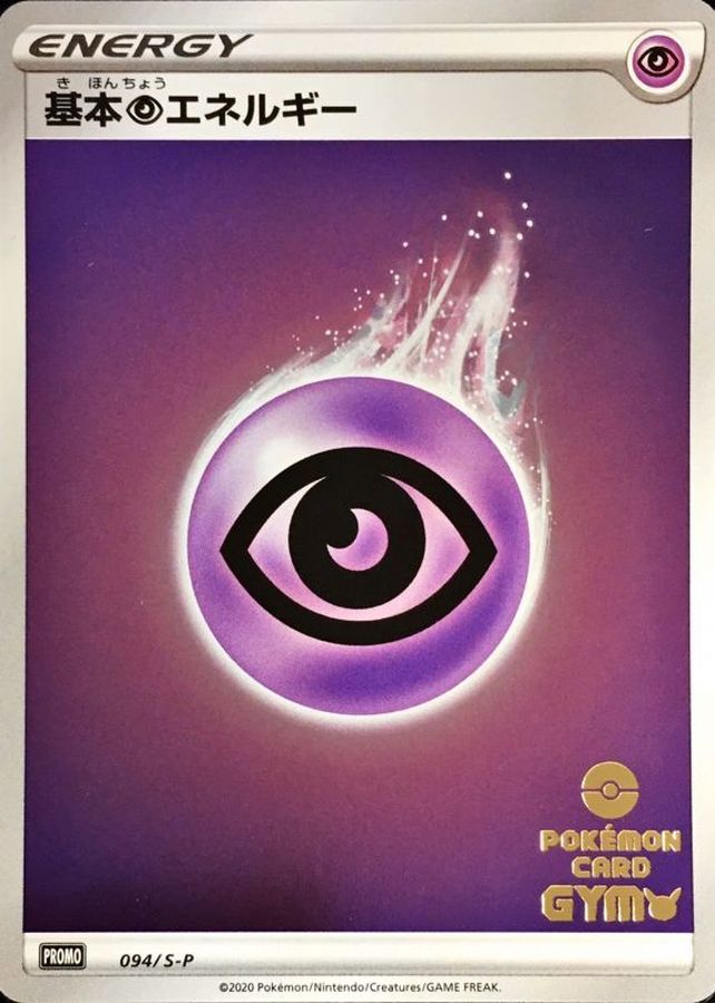 Psychic Energy P 094/S-P PROMO