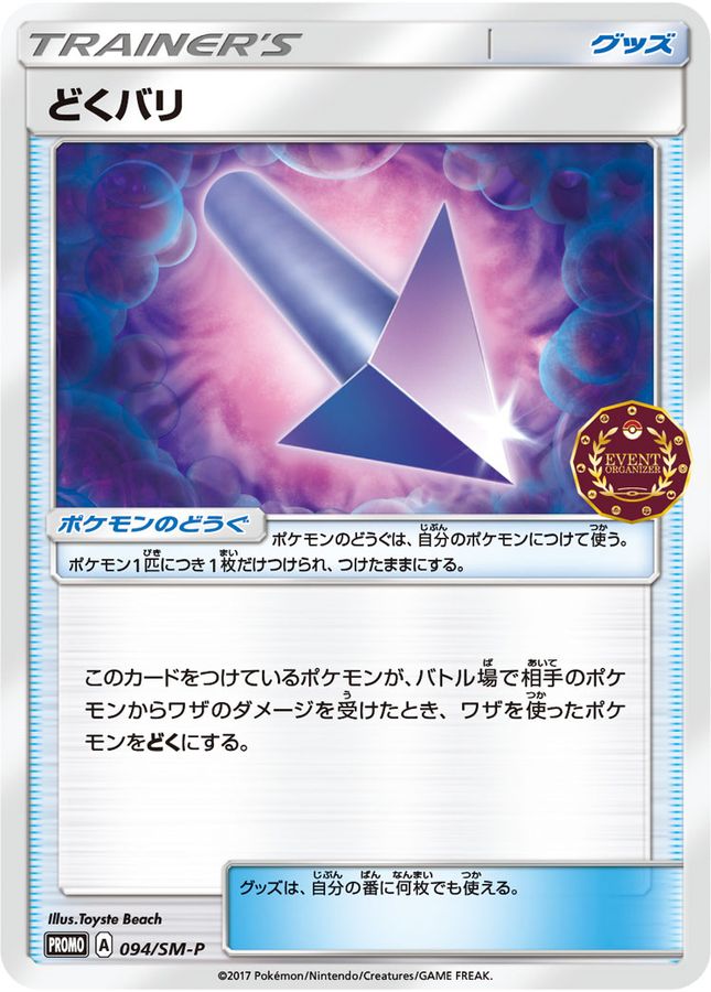 Pokemon Poison Barb P 094/SM-P promo Promo