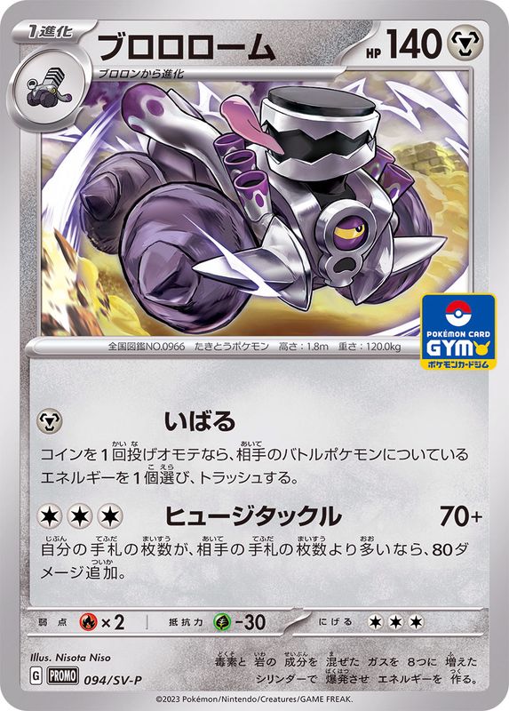 Pokemon Revavroom P 094/SV-P promo Promo