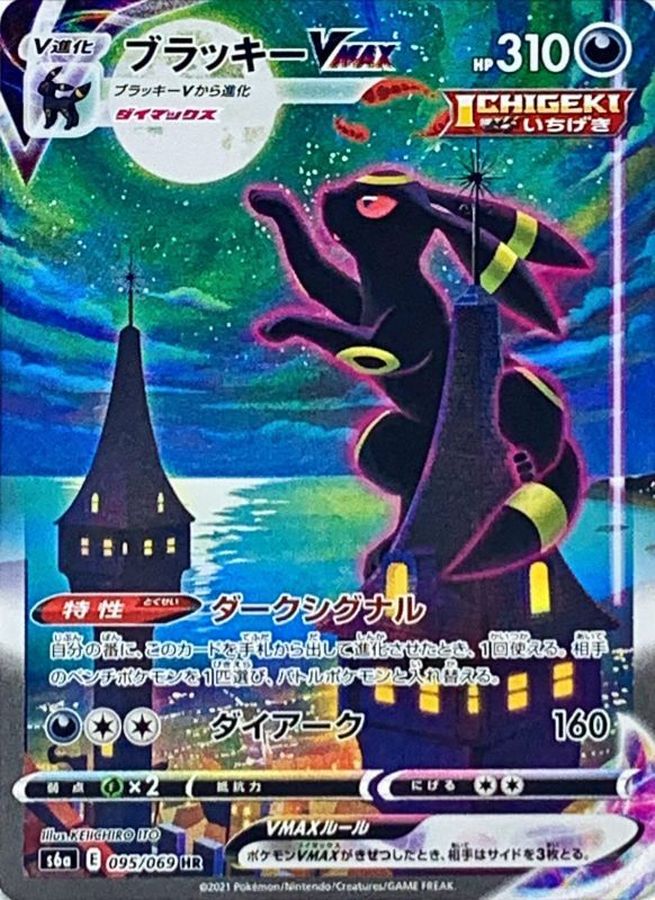 Umbreon VMAX HR 095/069 S6A