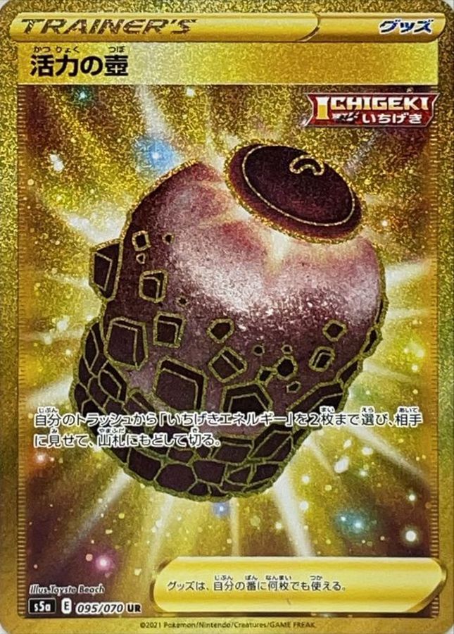Pokemon Urn of Vitality UR 095/070 s5a Matchless Fighter