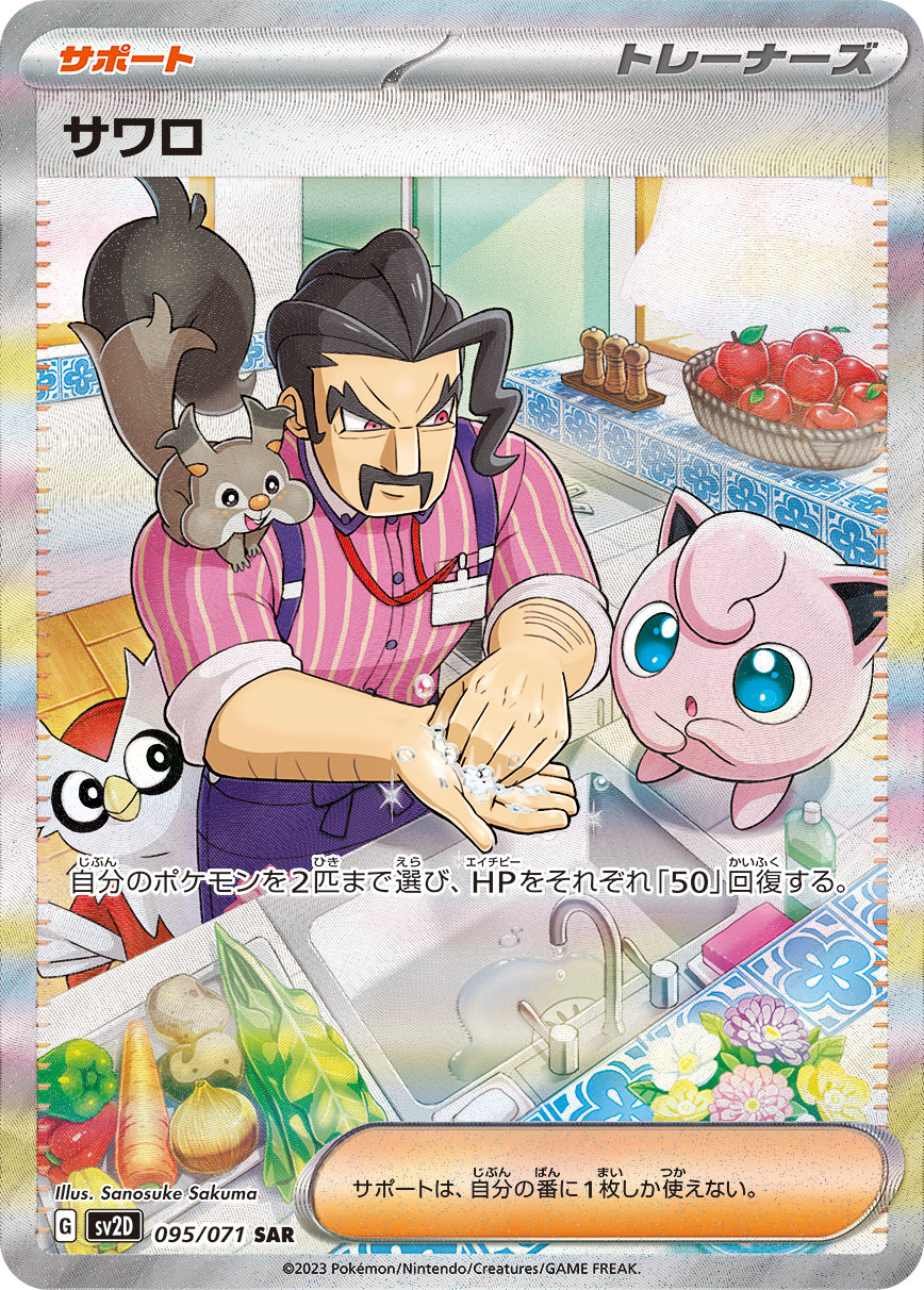 Pokemon Saguaro SAR 095/071 sv2d Clay Burst